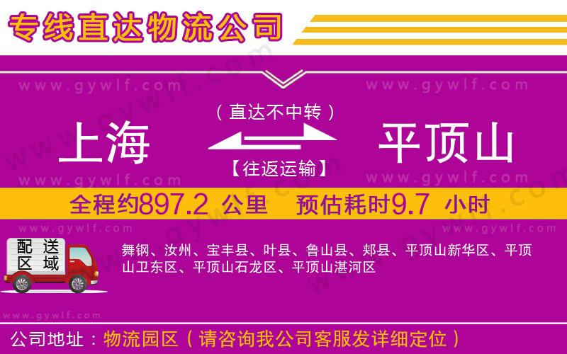 上海到平頂山貨運(yùn)專線