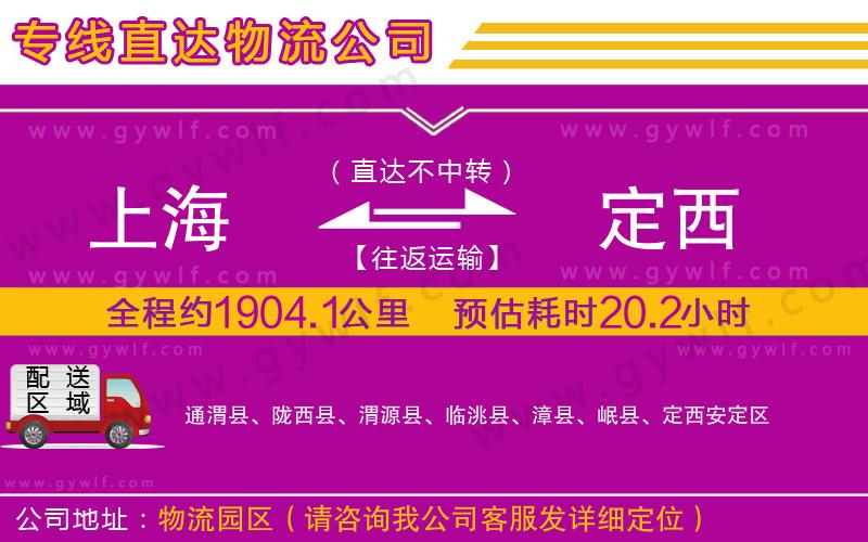 上海到定西物流專線