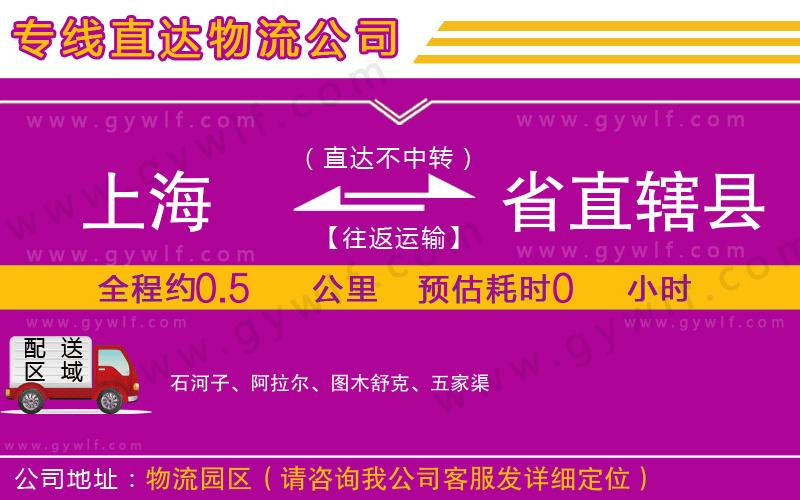 上海到省直轄縣貨運(yùn)公司