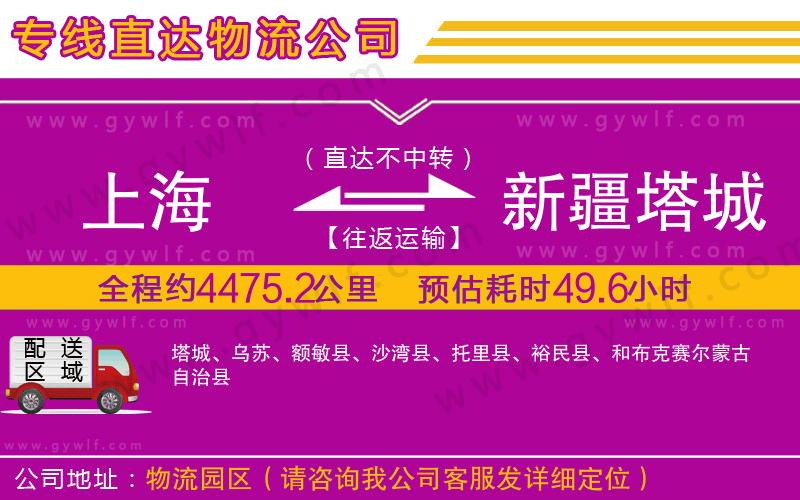 上海到新疆塔城地區(qū)貨運(yùn)公司