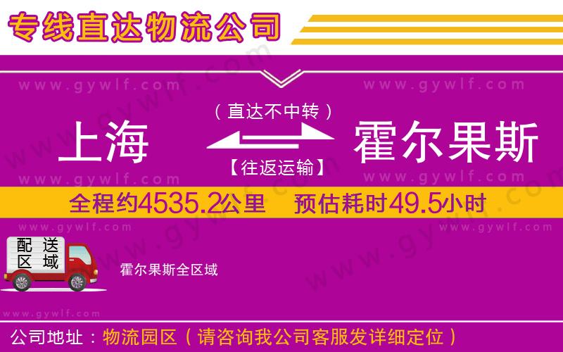 上海到霍爾果斯貨運專線