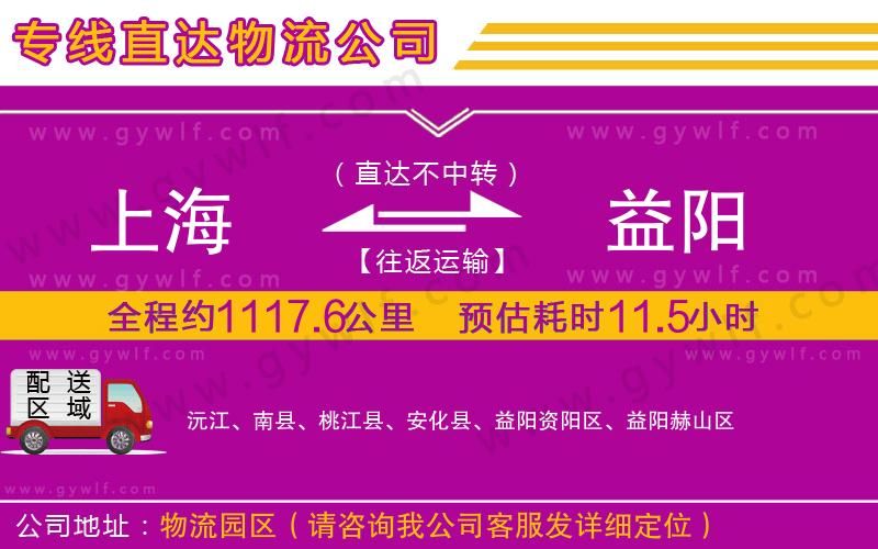 上海到益陽貨運(yùn)專線