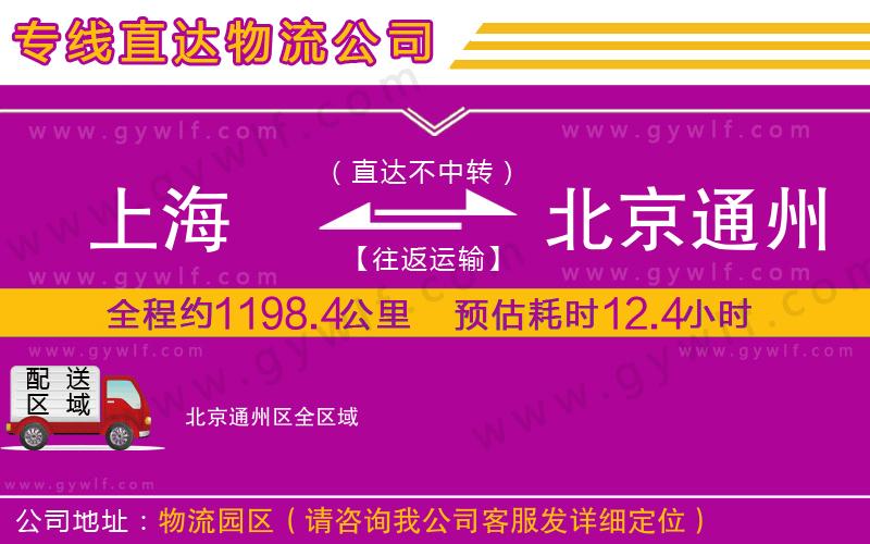 上海到北京通州區(qū)貨運公司