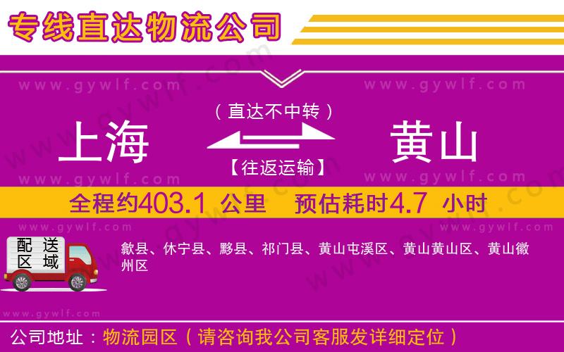 上海到黃山貨運(yùn)專線