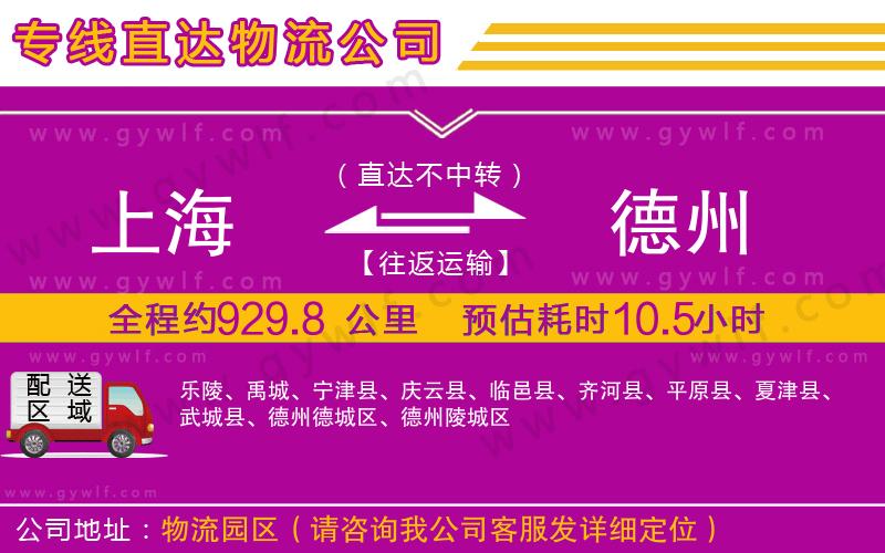上海到德州貨運(yùn)專線