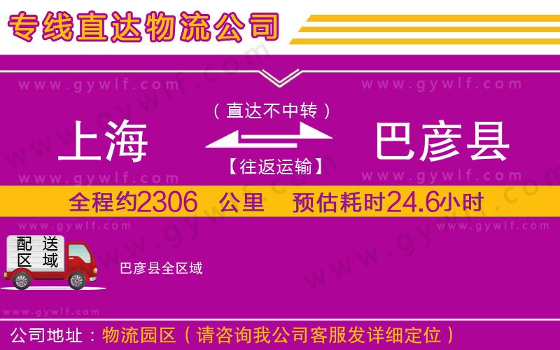 上海到巴彥縣貨運(yùn)專線