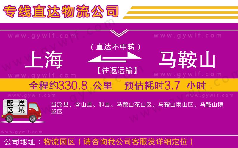上海到馬鞍山物流專線