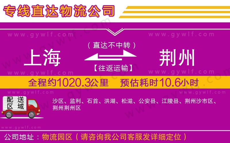 上海到荊州貨運(yùn)專線