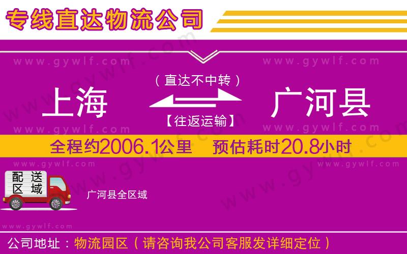 上海到廣河縣貨運(yùn)公司