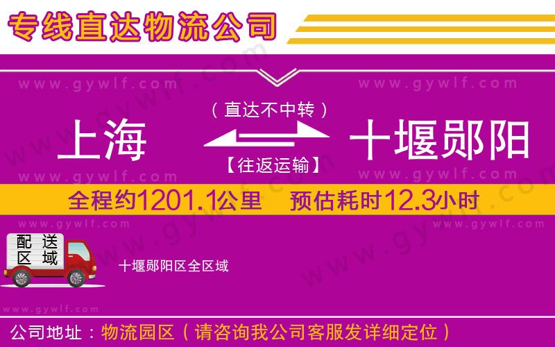 上海到十堰鄖陽區(qū)貨運(yùn)公司
