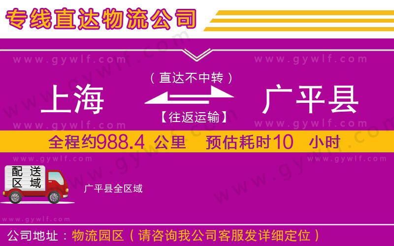 上海到廣平縣物流