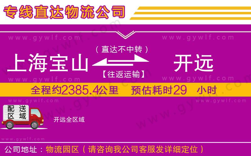 上海寶山區(qū)到開遠(yuǎn)物流公司
