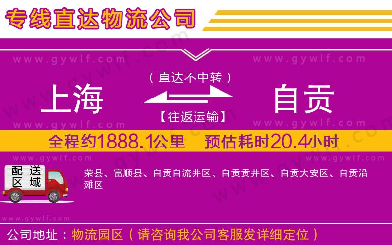 上海到自貢物流專(zhuān)線