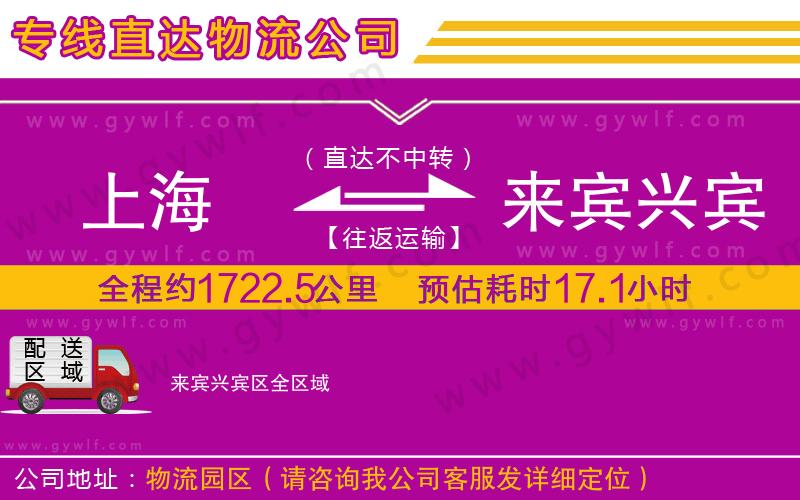 上海到來賓興賓區(qū)貨運專線
