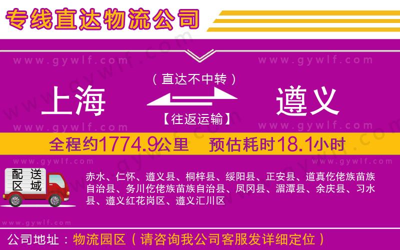 上海到遵義物流專(zhuān)線(xiàn)