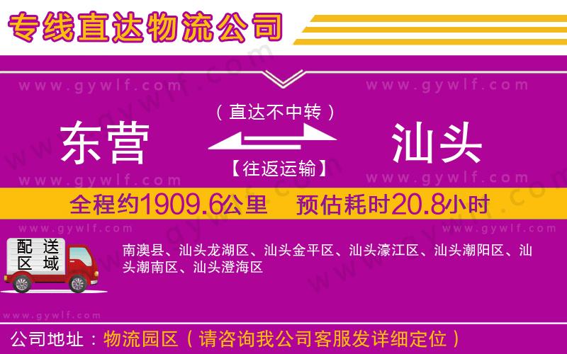 東營到汕頭物流公司