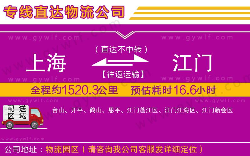 上海到江門(mén)物流專(zhuān)線