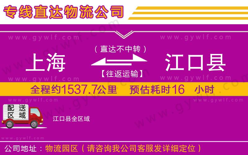 上海到江口縣物流專(zhuān)線(xiàn)