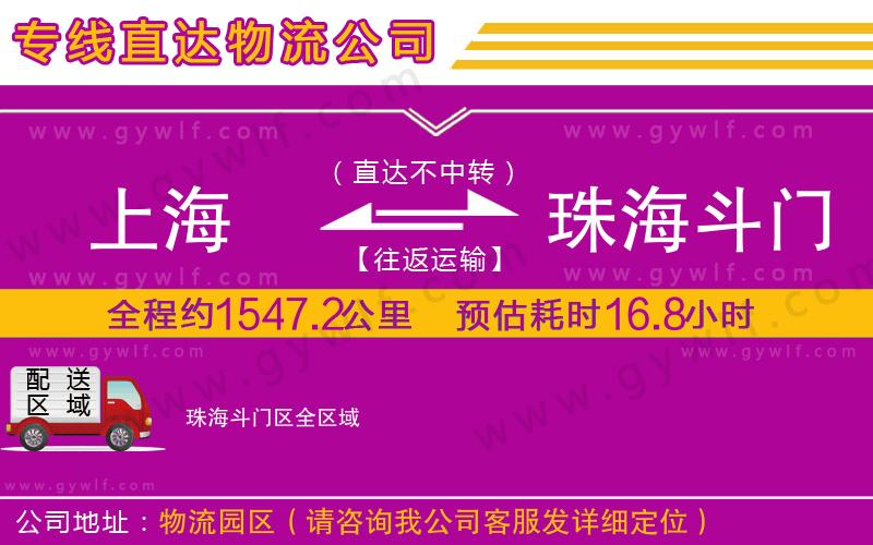 上海到珠海斗門(mén)區(qū)貨運(yùn)公司