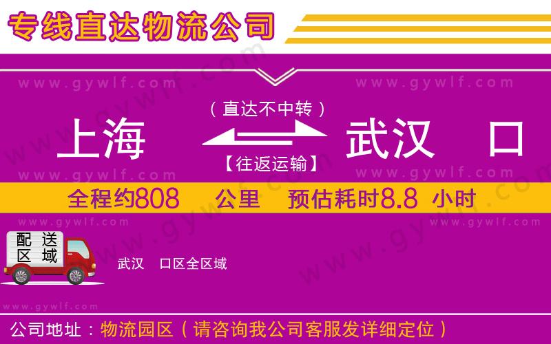 上海到武漢硚口區(qū)物流專線