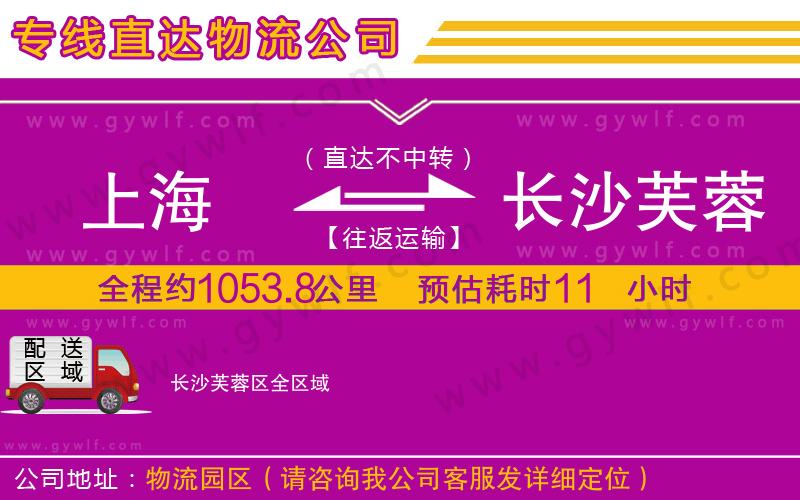 上海到長沙芙蓉區(qū)貨運專線