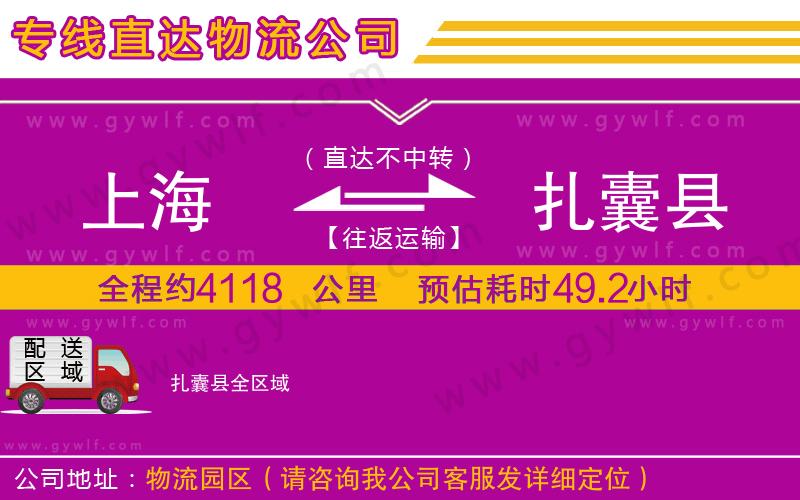 上海到扎囊縣貨運(yùn)專線