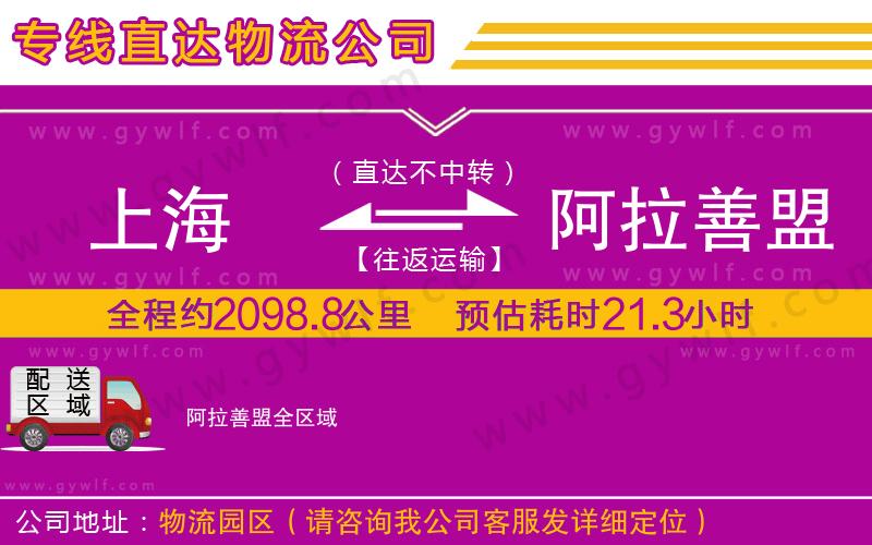 上海到阿拉善盟物流