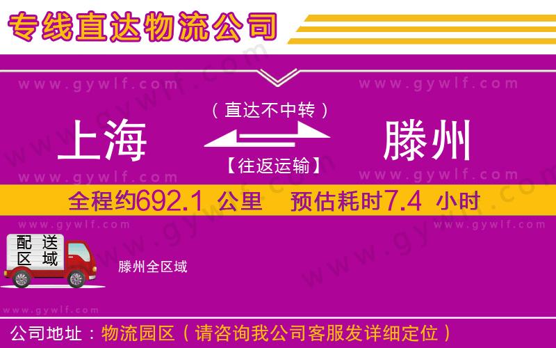 上海到滕州貨運(yùn)專線