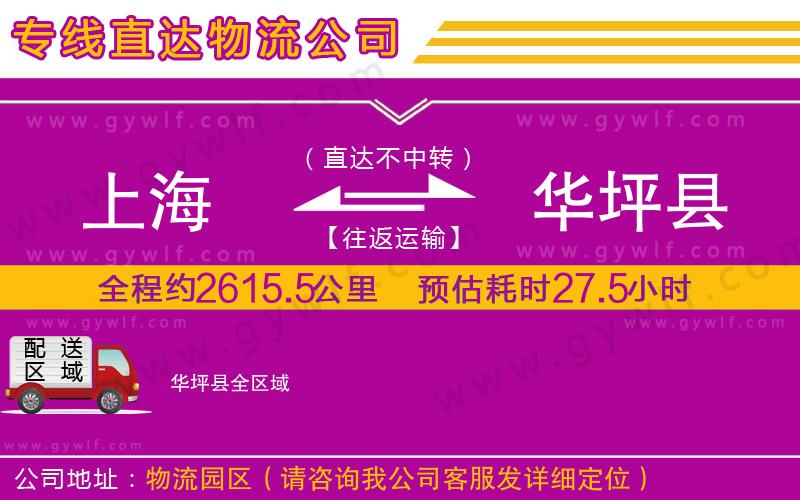 上海到華坪縣貨運(yùn)專線