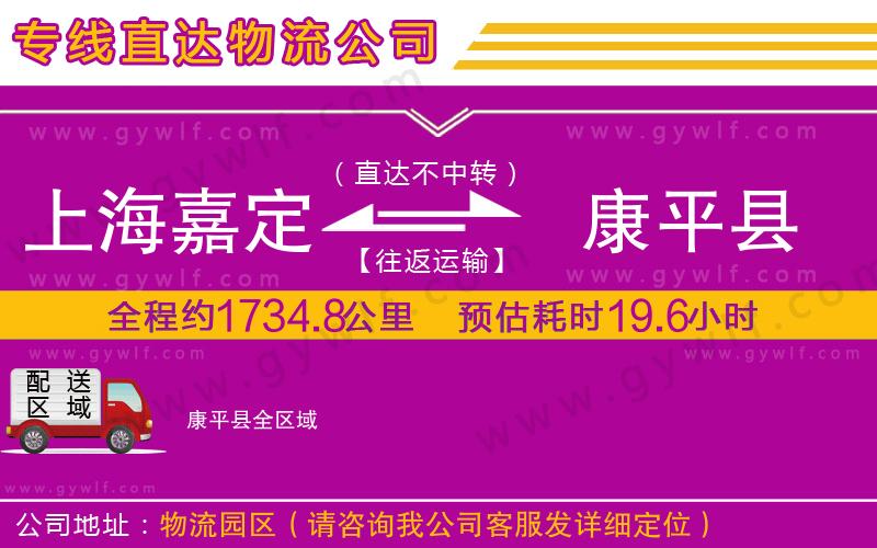 上海嘉定區(qū)到康平縣物流公司