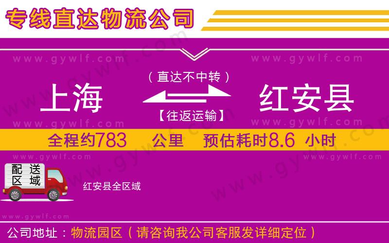 上海到紅安縣物流專線