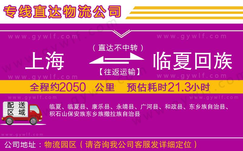 上海到臨夏回族自治州物流專(zhuān)線