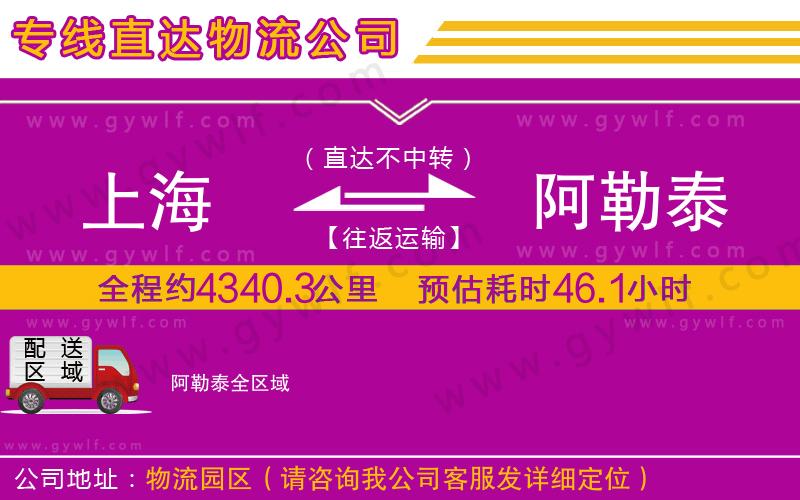 上海到阿勒泰物流專線