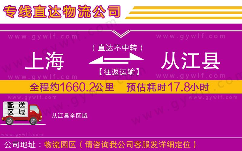 上海到從江縣貨運(yùn)公司