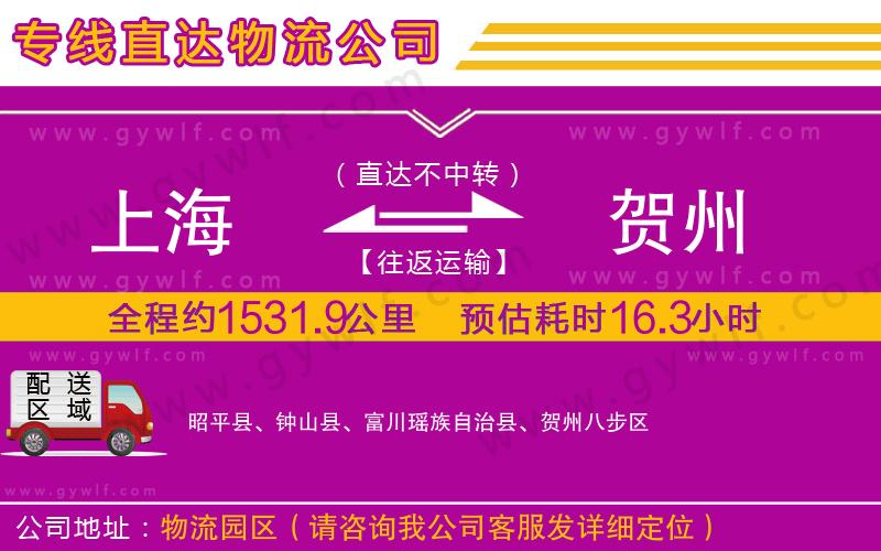 上海到賀州物流專線