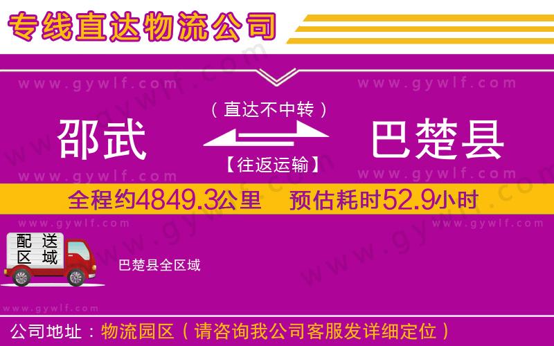 邵武到巴楚縣物流公司