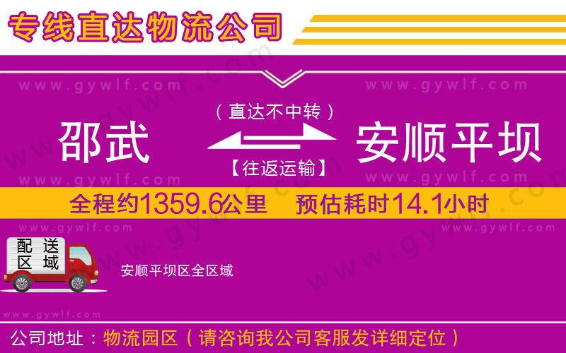 邵武到安順平壩區(qū)物流公司