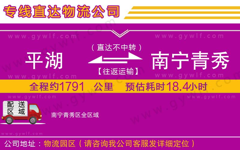 平湖到南寧青秀區(qū)物流公司