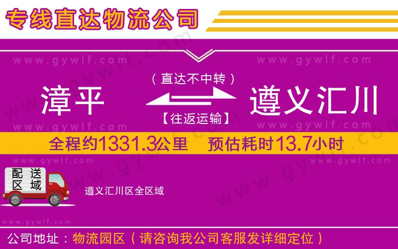 漳平到遵義匯川區(qū)物流公司