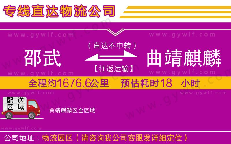 邵武到曲靖麒麟?yún)^(qū)物流公司