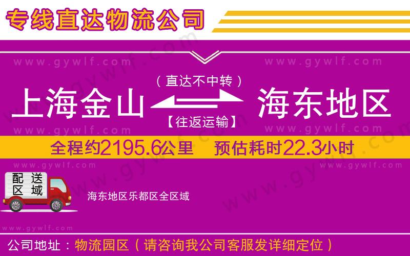 上海金山區(qū)到海東地區(qū)樂(lè)都區(qū)物流公司