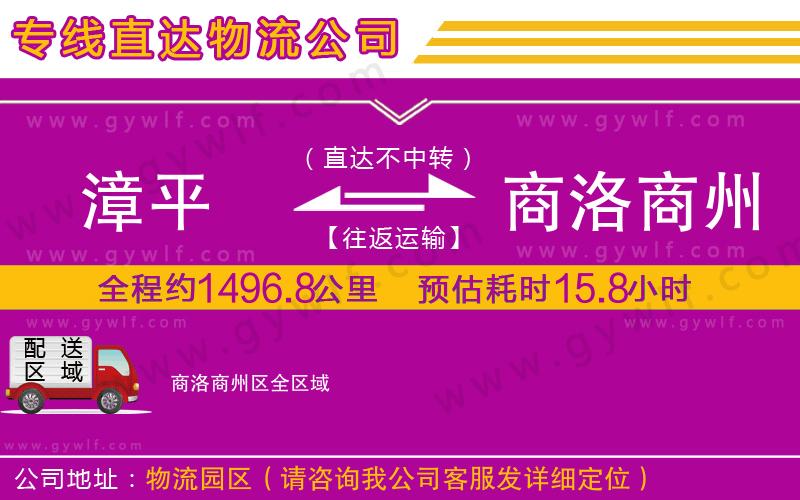 漳平到商洛商州區(qū)物流公司