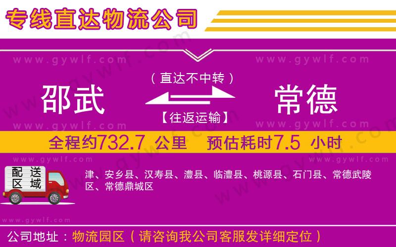 邵武到常德物流公司