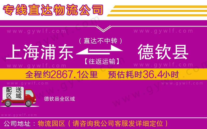 上海浦東區(qū)到德欽縣物流公司