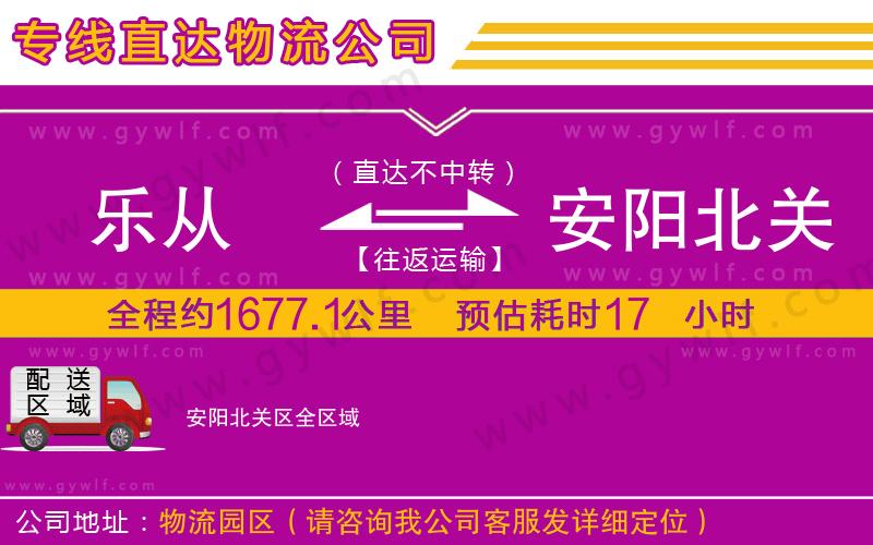 樂從到安陽北關區(qū)物流公司