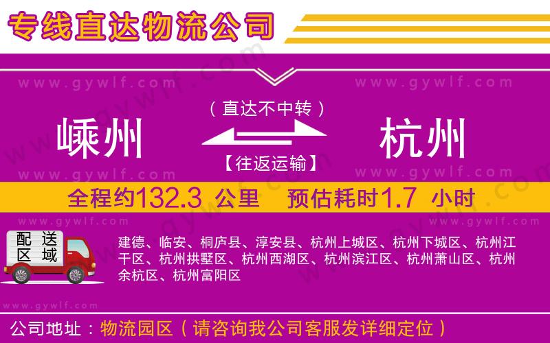 嵊州到杭州物流公司