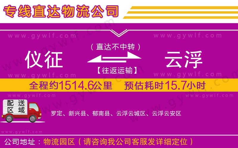 儀征到云浮物流公司