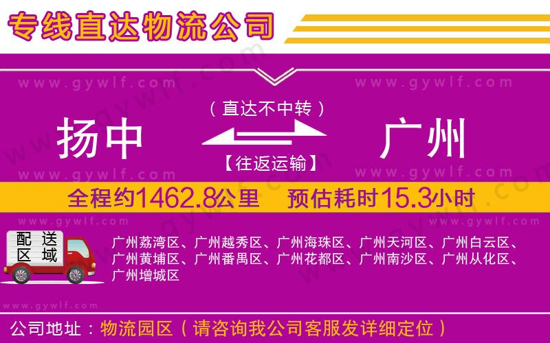 揚中到廣州物流公司