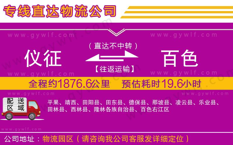 儀征到百色物流公司