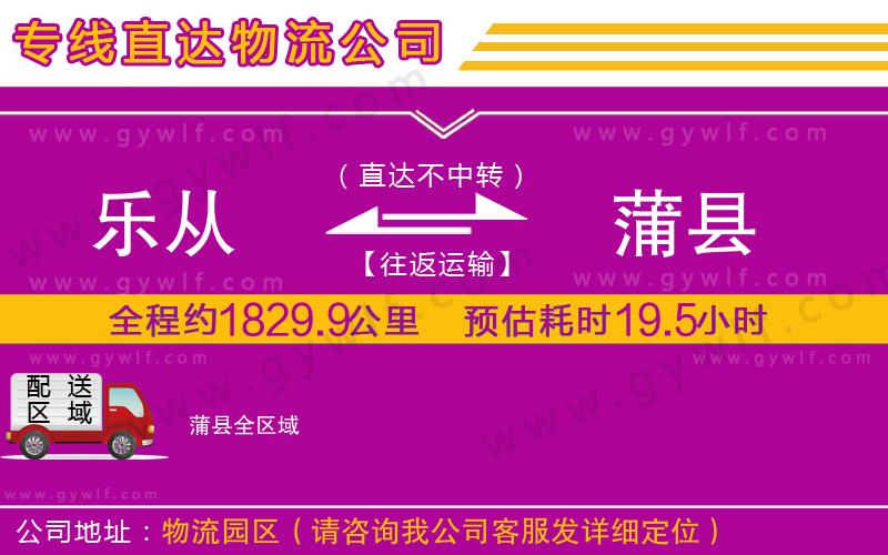樂從到蒲縣物流公司